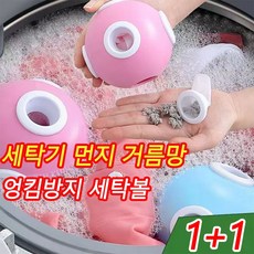 [빠른 출고] 1+1 세탁기 먼지 거름망 세탁망 엉킴방지 세탁볼 튼튼한 내구성 다회용 세탁필터 미세먼지 완벽 제거 통돌이전용 먼지제거 빨래망, 블루, 2개