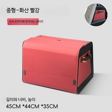 자동차 트렁크 정리함 대용량 수납박스 접이식 리빙박스 차량용 보관함 다용도 수납함, 화산 레드 중형 단품 45cm