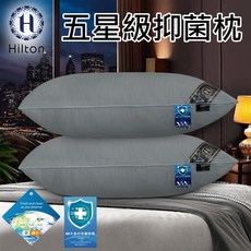【Hilton 希爾頓】灰色抑菌枕頭 棉花填充 機能舒適(B0048-A), 灰色, 1件
