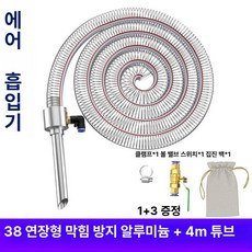 에어흡입기 초강력 청소기 산업용 세차 고압 청소건, 38 롱타입 방지 알루미늄 4m 호스, 표준
