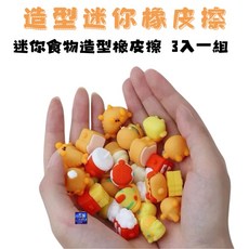 迷你食物造型橡皮擦 炸雞披薩可樂冰淇淋 3入 兒童學生文具 仿真, 1個, Multi-color