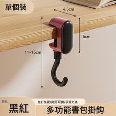 DFMEI 多巴胺多功能書包掛鉤桌面掛包免打孔無痕收納家用壁掛收納架, 1個, 黑紅:如圖