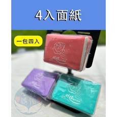 安鑫購物 明橋鬱金香雙層面紙 台灣製 袖珍面紙 隨身面紙 攜帶外出面紙 旅行包面紙 (4入)