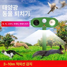 조류퇴치기 과수원태양광 퇴치기 태양열 까치, 신형 초음파 강광 퇴치기