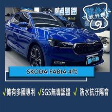 靜化論 Skoda Fabia 4代 汽車隔音, B柱+C柱, 1個