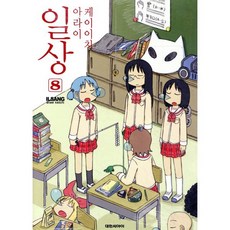 일상 8, 대원, [만화] 일상