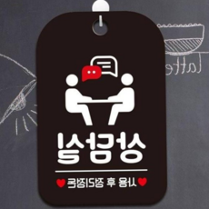 상담실사각문패 매장안내판 블랙 상담실푯말 상담실사인 79000EA 1EA, 본상품