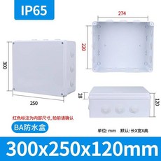 帶孔防水接線盒 戶外ABS塑膠電源盒 分線盒 監控箱 配電箱 監控開關盒, 1個, 長300*寬250*高120