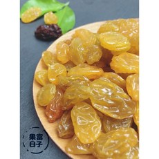 黃金白葡萄 大顆飽滿 酸甜適中, 1個, 白葡萄乾,300克