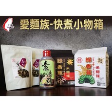 愛麵族快煮小物箱/原價$748/ 防疫在家煮 /活動價$598, 1個