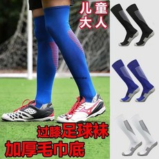 【台灣出貨】 吸汗毛巾底部長筒足球襪 過膝加厚防滑吸汗透氣耐磨足球訓練襪 成人兒童四季足球訓練襪, 2雙組合-【顏色自選訂單留言】,成人38-44碼, 1個