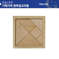 어린이 도형맞추기 컬러 원목 칠교퍼즐 탱그램 놀이교구 오감발달 놀이퍼즐 소근육발달, KS1405 큰솔원목칠교퍼즐