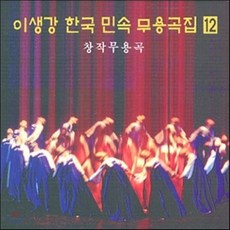 [CD] 이생강 - 한국 민속 무용곡집 12 : 창작무용극