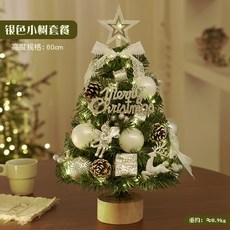迷你聖誕樹2025新款ins風桌面家用套餐小型DIY擺件聖誕節裝飾, 60cmPVC聖誕樹『銀色套餐』