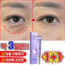 [100%효과있음] 1/1+1/2+2 리프팅 900샷 아이크림 눈밑 지방제거 아이백 크림 다크써클 눈밑꺼짐 제거 콜라겐 링클 리페어 아이케어 LUPEIYA 포장증정, 2개, 20.01g