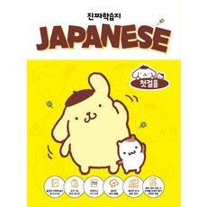 2026 일본어 진짜학습지 첫걸음:JLPT N5 모의테스트+히라가나 쓰기노트+원어민 MP3 음원, 2026 일본어 진짜학습지 첫걸음, 시원스쿨 일본어연구소(저), 시원스쿨닷컴