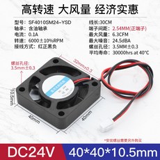 DC24V 直流風扇 SF5010SM24-YSD 24V 靜音大風量 30CM線長 50x50x10.5mm, 40*40*10.5MM DC24V-6,0mAh