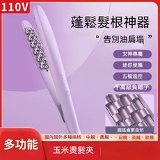 台灣適用110V玉米燙夾板小型頭髮蓬鬆神器負離子玉米鬚高顱頂墊發根捲髮棒, 【薰衣草紫】,臺灣-日本-美國US【美規】