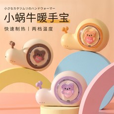 新款萌寵卡通暖手寶 迷你USB充電暖手寶 生日禮物送女生學生, 蝸牛暖手寶--顔色隨機（髮貨更快）