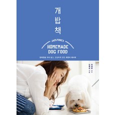 BOOK21 狗狗的餐桌： 為伴侶犬設計的簡單又健康的自然食譜, 金在京