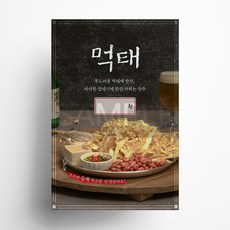 먹태 포스터 A4 A3 사이즈, 1. A4 사이즈