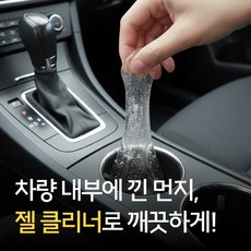 [MSMULTIVERSE] 압수수색하듯 다목적 차량 창틀 문틈 키보드 틈새 먼지 제거 끈끈이 클리너 젤리 젤, 투명, 1세트