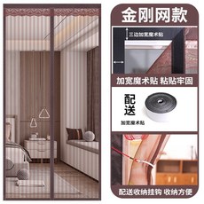 夏季金剛紗網防蚊門簾 新款家用免打孔自動粘貼 加厚加密, 送掛鈎 咖色金剛網,外框尺寸寬80*高210cm