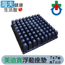 美迪寶浮動座墊 杏華輪椅座墊 B款 (7x7顆、8x9顆、9x9顆/高7cm), 7×7顆/高7cm