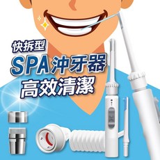 【U-mop】沖牙機 洗牙機 沖牙器 洗牙器 牙齒清潔 潔牙器 牙套清潔 洗牙齒 洗牙機, 【快插型沖牙器(2種噴頭)】, 【快插型沖牙器(2種噴頭)】