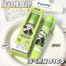 卡通按動橡皮擦，乾淨無痕，適合學生獎勵, 1個, 淘氣熊貓