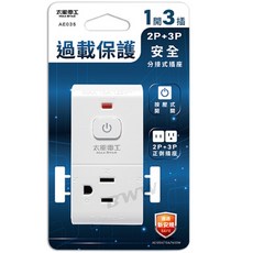 【太星電工】 AE035 2P 3P分接式插座 一開三插安全 分接插座 過載保護 防火材質, 1個