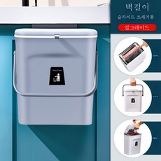 주방 벽걸이 휴지통 걸이 다용도 가정용 라지 쓰레기 수납통 화장실 걸이 가능 뚜껑 포함, 색깔10
