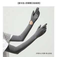 原紗防曬系列 加長手腕開口冰絲手套