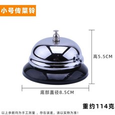 優選 廚房專用鈴鐺傳菜鈴吧檯鈴叫單鈴餐鈴傳喚鈴大號鈴鐺會議鈴傳喚鈴 副廠商品, 1個