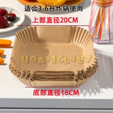 空氣炸鍋專用紙 家用級 加大加厚耐高溫烤箱吸油紙 燒烤墊紙 烘焙紙 氣炸鍋用紙 防沾黏 料理紙, 1個, 加厚防油【方形】本色,底寬16CM【100只】適合3-6L
