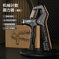 酷奇握力器100公斤可調節加強版電子計數專業級R型握力訓練器, 100kg可調-黑色-機械計數, 1個