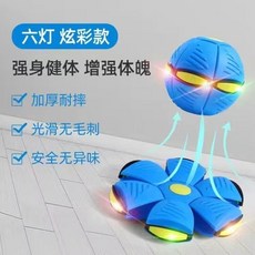 新款魔幻飛碟球 彈力腳踩變形球 兒童解壓室內戶外運動玩具 6燈 兩個裝, 天藍色,【無燈基礎款】-性價比之選, 1個