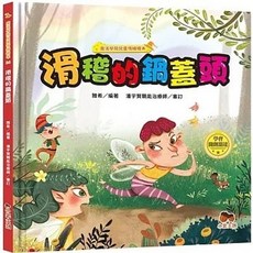 小果文創 魔法學院兒童情緒繪本：滑稽的鍋蓋頭, 單本