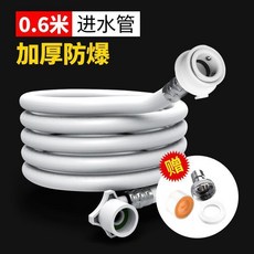 無品牌 全自動洗衣機進水管加長管接水管上水管註水延長軟管接頭配件, 1個, 加厚防爆管 送安裝禮包 ,0.8米