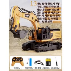 미니 포크레인 굴삭기 중장비 무선 RC카 조종 충전식, 1개, 대용량분무 특대형 2.4G 13채널