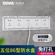 Seva 86型 五位 插座防水罩 開關插座通用 浴室電源保護蓋 免打孔安裝, 1個, 86型五聯粘貼防水盒（透明1