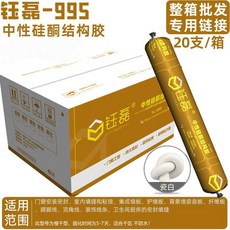旺磊 YL998 中性硅酮結構膠 強力快乾門窗牆板建築防水耐候密封膠, 1個, YL995瓷白【室內基礎填縫-5年】,20支+膠嘴