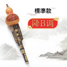 老羊樂器店 紫竹葫蘆絲 7孔 雙音 C調 降B調 附盒 雲南民族吹奏樂器, 1個, 降B調(標準款/附盒)