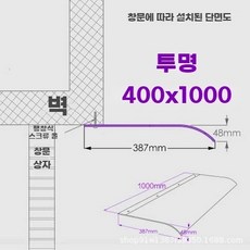 비가림막 캐노피 주택 천막 조립 자가설치 베란다 투명 지붕 차양 컨테이너, Q. 400000 투명 하단 가장자리 장착