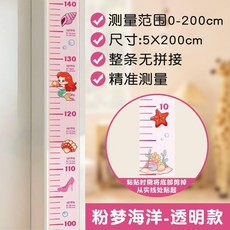 身高尺透明門貼兒童身高牆貼精準測量尺無痕身高貼紙, 粉夢海洋 高精準刻度 ,透明款 不留膠-0誤差-掉落包賠