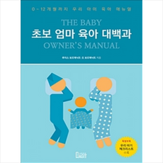 초보 엄마 육아 대백과, 북아지트