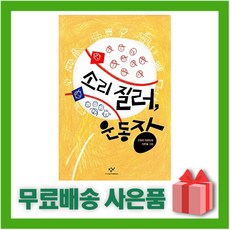 소리 질러 운동장