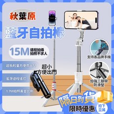 秋葉原自拍桿藍牙自拍桿手機三腳架，多功能拍照神器，便攜旅行手機支架，萬能通用, 星耀黑【一體收納+便攜出行】,1.0米自由調節+藍牙遙控器, 1個