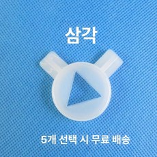 Haeif 아이스크림머신 플라스틱 입구 미쉐빙성 1개, 삼각형