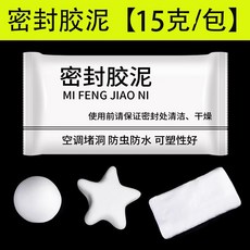 密封膠泥 空調堵洞 防蟲防水 可塑性好, 1個, 密封膠泥(15g)